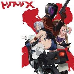 トリアージX