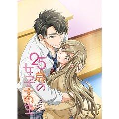 【エロアニメ】25歳の女子高生【通常版】