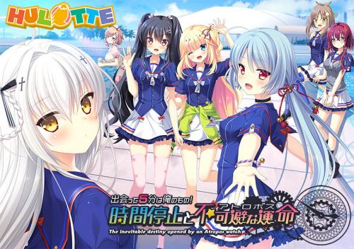 【エロアニメ】出会って5分は俺のもの！ 時間停止と不可避な運命（アトロポス）