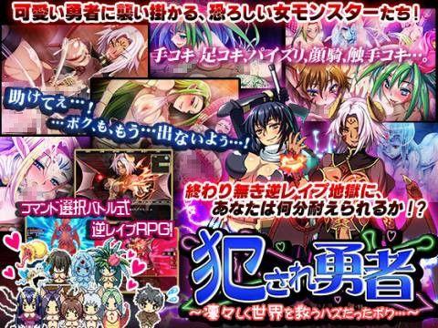 【エロアニメ】犯○れ勇者～凛々しく世界を救うハズだったボク…～