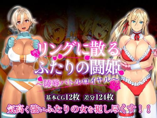 【エロアニメ】 リングに散るふたりの闘姫～凌辱バトルロイヤル～