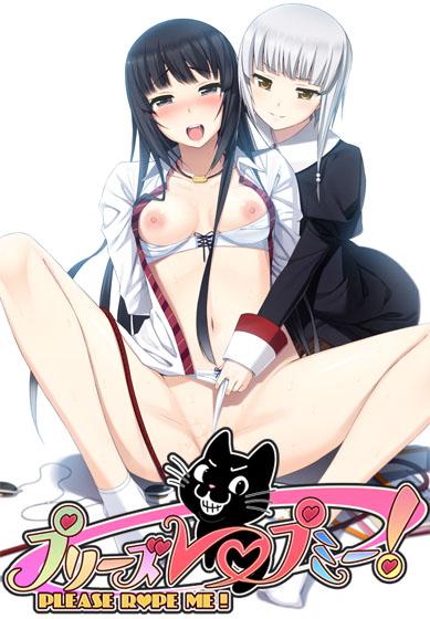 エロアニメ　プリーズ・レ○プ・ミー！