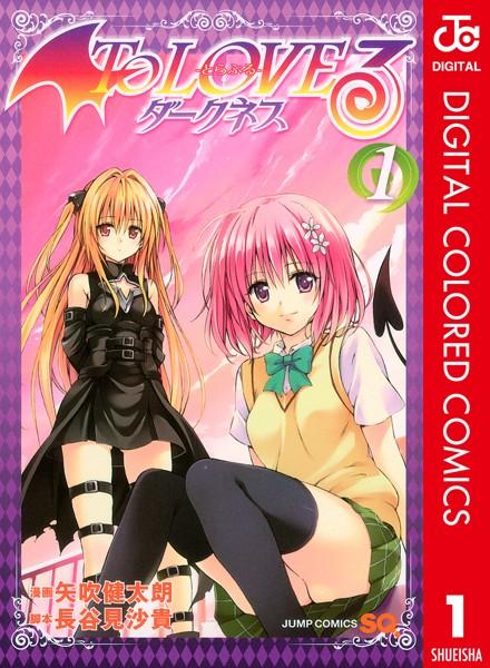 エロアニメ　To LOVEる―とらぶる―ダークネス カラー版 1