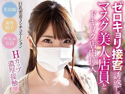 花丸くるみ　大きなおっぱいは服を着ていても丸分かり！店内で周りにバレない様に耳元で囁かれ誘惑されチンポをシゴかれちゃう！