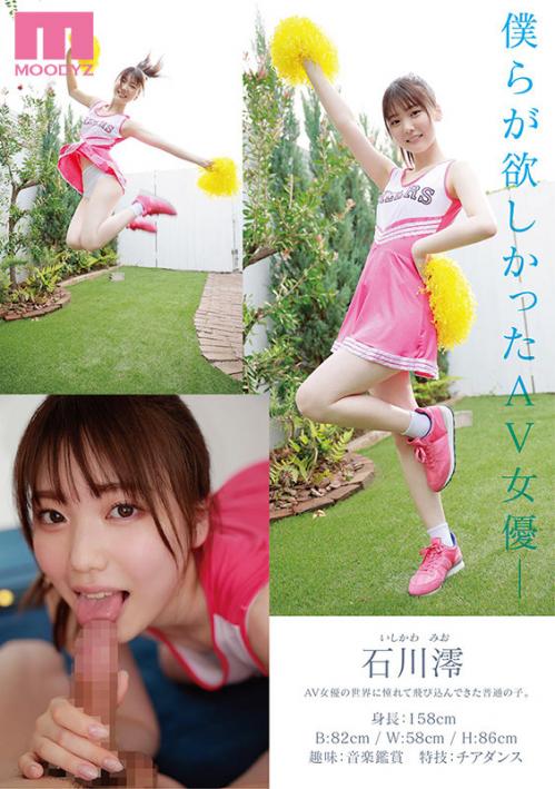 石川澪　普通の中で見つけたスターの原石デビュー！【2】こんなに気持ちいいと思わなかった…初イキした敏感マンコに微睡む少女