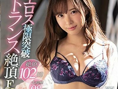 栗山莉緒【エロス極限突破トランス絶頂FUCK】ポルチオ開発、大量潮吹きSEX、徹底クンニ責め、追撃3P身体が超敏感体質！