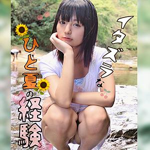 【野々宮ここみ】田舎に住んでいる可愛い女の子にエッチな悪戯をしてみた