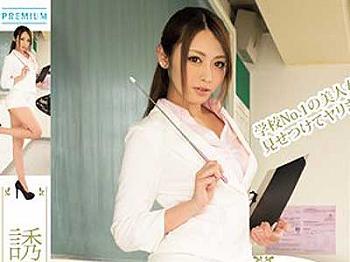 【桜井あゆ】「早くチンポ勃起させなさいよ！」学校で一番奇麗な美人教師が、誘惑して逆レイプしたチンポをハメまくる！