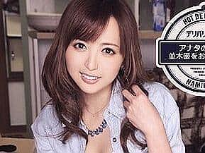 【並木優】「気持ちいいですかぁ？♡」自宅にやって来たS級AV女優さんとセックス！極上テクニックと締りの良さですぐに発射
