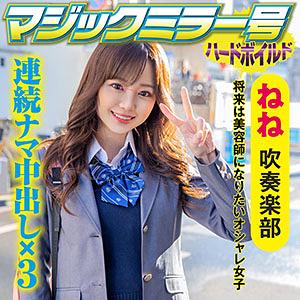 【結城のの】将来の夢は美容師な吹奏楽部の女子〇生さんと連続中だしセックス