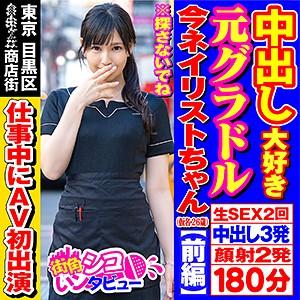 【中出し】元グラビアアイドルの女の子は中出しセックスが大好きなビッチちゃんだったw