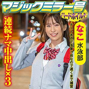【塚本なこ】夜遅くまで補習をしていた女子〇生さんと中だしセックスしたったw