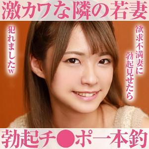 【人妻】欲求不満な若妻さんに、勃起したチンポを見せた結果w