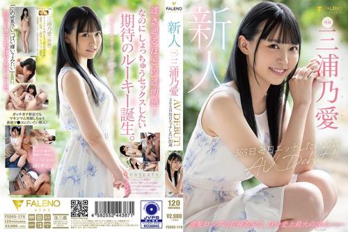 【三浦乃愛】365日セックスがしたいという淫乱な女の子のセックスとは？