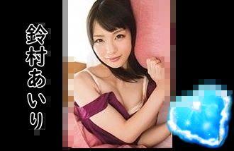 ワイは騎乗位もええけどバックでハメると気持ちがええんよな！膣の奥まで入るからやろかとにかく鈴村あいりのまんこは最高やで！