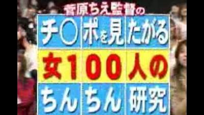 【変態企画】チンポが大好きなお姉さんが100人集まって見比べ味比べします