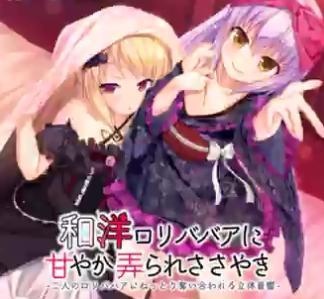 可愛いロリババア二人組から責められて3Pセックスで二つのマンコが愛液でとろとろ状態で大興奮♡♡