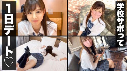 平日に学校サボって彼に会いに行く制服美少女。ラブラブエッチで大量膣内射精！！