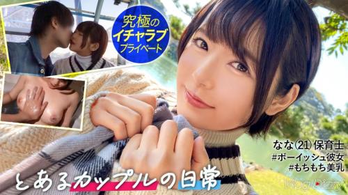 ボーイッシュに見られるけど彼氏といるときは誰よりも乙女！
