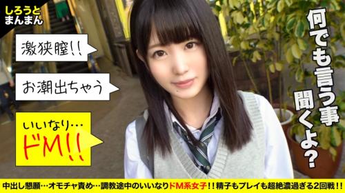 放課後は大好きなおじさんのペット！調教途中のいいなりドＭ美少女！！