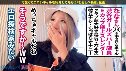 渋谷ガルバ店員極上Ｅカップスレンダー黒ギャル、エンドレス連続ハメ潮！