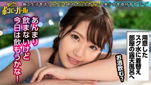 事故物件に住むボンビー美少女！ギャンブル大好き、夢は不動産王！なりゆき3P連続中出し！！