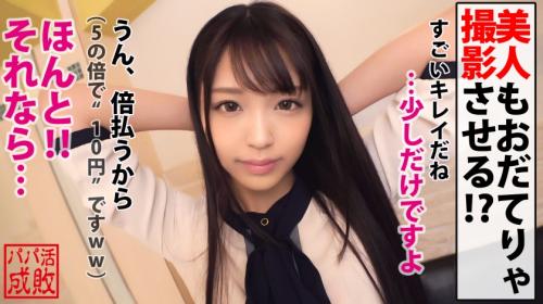 170cmスレンダー美尻美女OL！パパ活初心者、お仕置きの中出し！！