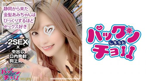 静岡の金髪ギャル19歳。普段はジャージ＆すっぴんの男ッポギャルが女の子に・・・