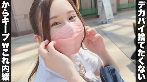 オッパイの成長が止まらないＨカップ制服美少女！ゴム無し中出しの罰ゲーム！！