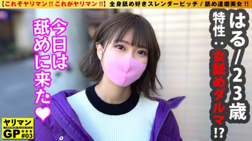 即尺当たり前、全身リップがヤリマン流儀！淫乱すぎる舌遣い！！