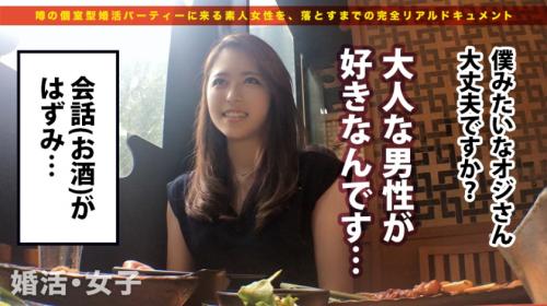 婚活女子26歳。パーティーから僅か数時間後、ハメ倒しのやりたい放題！