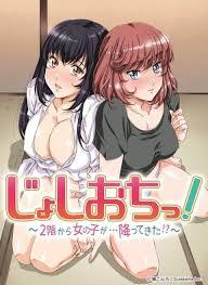 じょしおち　フルコンプリート18禁全話