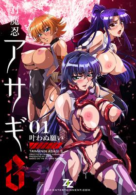 悪は絶対に許せない！しかし、あそこはゆるゆるな退魔忍者部隊
