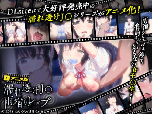 2018年6月8日発売　透けた下着に抑えられない衝動そのままハメハメ　[Adult animation hentai animation]