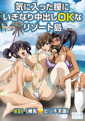 エロアニメ　気に入った可愛い美女たちとすぐに合体チンコなパコパコできる最高の娯楽施設