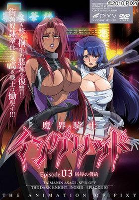 精子を大量にぶっかけされ奴隷化される戦士　Adult animation