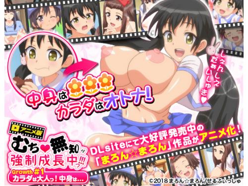 2018年7月13日発売　ムチムチロりっ娘とラブラブエッチ？　成長しすぎでしょう　hentaianime