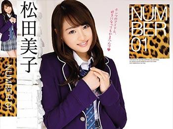 《松田美子》NMB48の元国民的アイドルのAVデビュー作品！アイドル衣装のコスプレして立ちバックやフェラ抜きエロい！