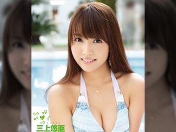 《三上悠亜》国民的アイドルグループSKE48のグラビアクイーンがAVデビュー作品でしみけんと初カラミした超貴重お宝映像！