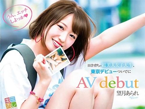 《望月あられ》経験人数１人！ピュアで恥ずかしがり屋でほぼ処女なパイパンJDが上京してすぐAVデビュー作品で立ちバックｗ