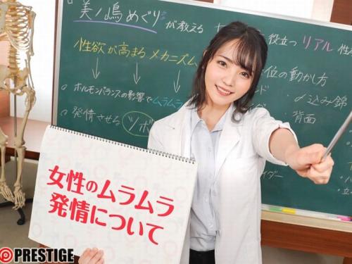 【美ノ嶋めぐり】こんな綺麗な保健室の先生が身体を張ってセックスまでレクチャーしてくれるｗ