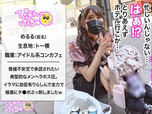 【エロ動画】目茶苦茶可愛いおめめクリクリの地雷アイドルをガツハメ堪能しちゃうよｗ