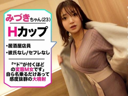 【潮吹き】大自然が育んだ23歳の爆乳HカップのドM娘をガツハメ堪能しちゃうよｗ
