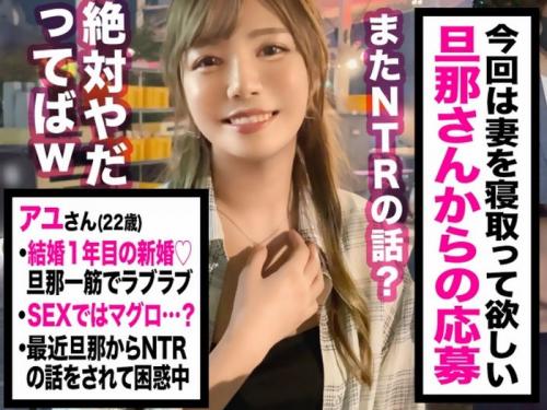 【NTR】結婚1年目のモデル級美脚スタイルな若妻が旦那の目の前で卑猥な姿を曝け出し絶頂しちゃうよｗ