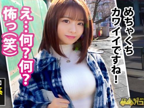 【軟派企画】激カワ美少女をまんまと口説き堕としガツハメから種付けFUCKｗ