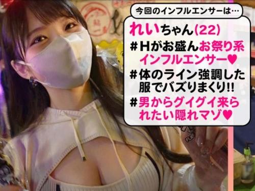 【エロ動画】22才のお祭り系インフルエンサーをガツハメから種付けしちゃうよｗ