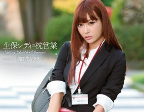 <明日花キララ>契約取れず業績不振で悩むお姉さんに希望の光が見えてきた！それは枕営業で寝取り契約…
