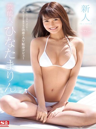 ＜ひなたまりん＞元芸能人の美人スレンダーモデルがAVデビュー！手マンに絶頂！！過激濃厚セックス！