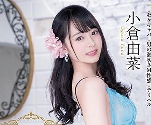 【小倉由菜】「今日はどこマッサージしてほしいんですか？❤️」クソ可愛い性感エステ嬢に思わず過剰サービス求めてみた結果ww