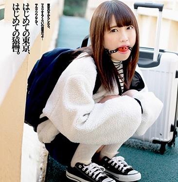 【桜井千春】「はじめての東京猿ぐつわげっちゅー」上京したてで浮き足だってる世間知らずな田舎少女を口枷調教で辱めて好き放題する―。